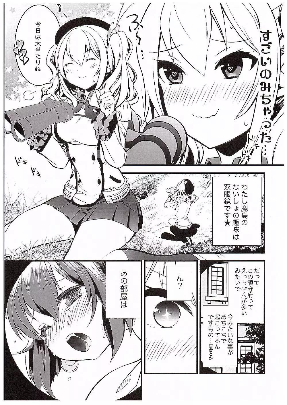 ゆめみたい3 Page.6