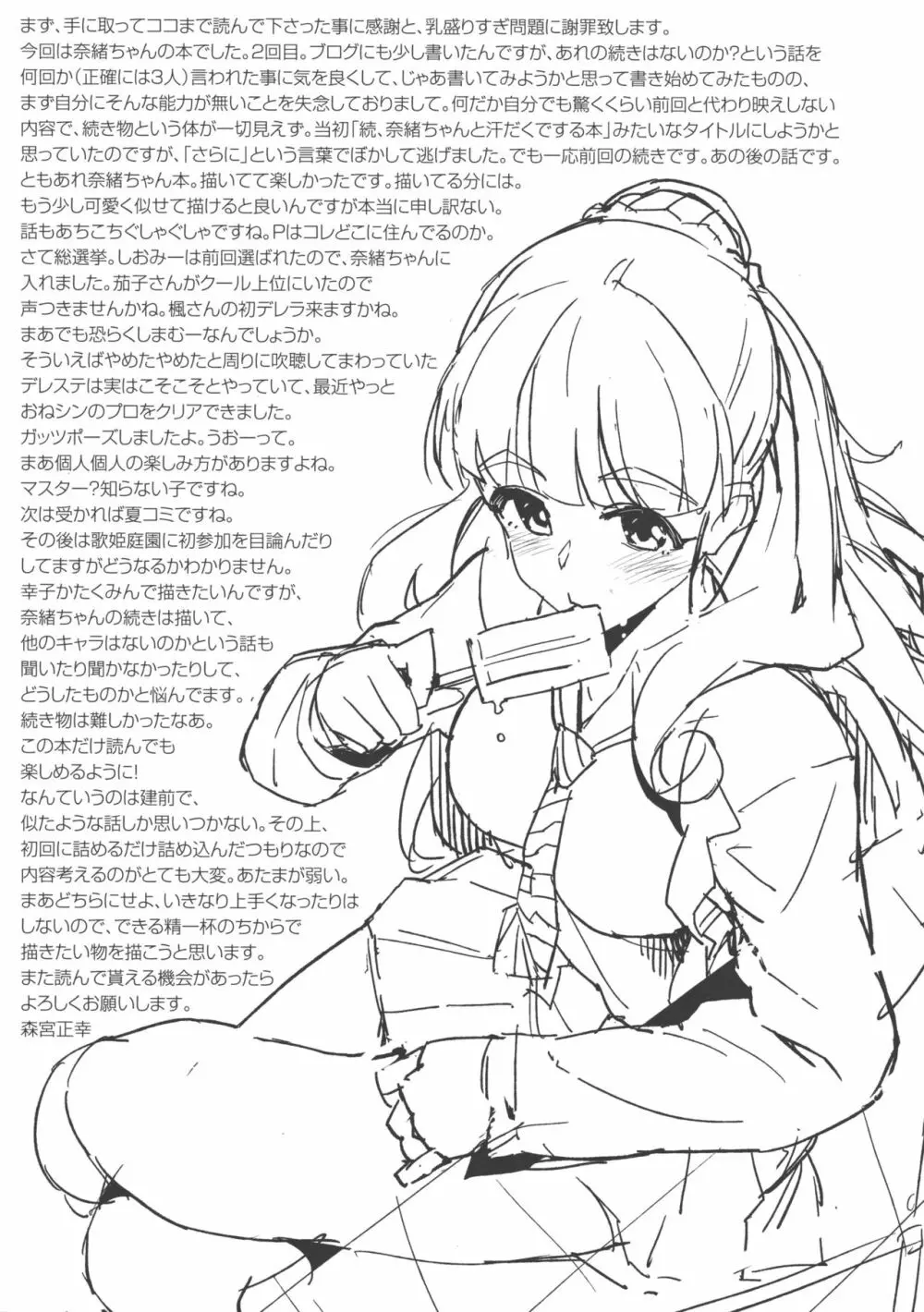 さらに、奈緒ちゃんと汗だくでする本 Page.20