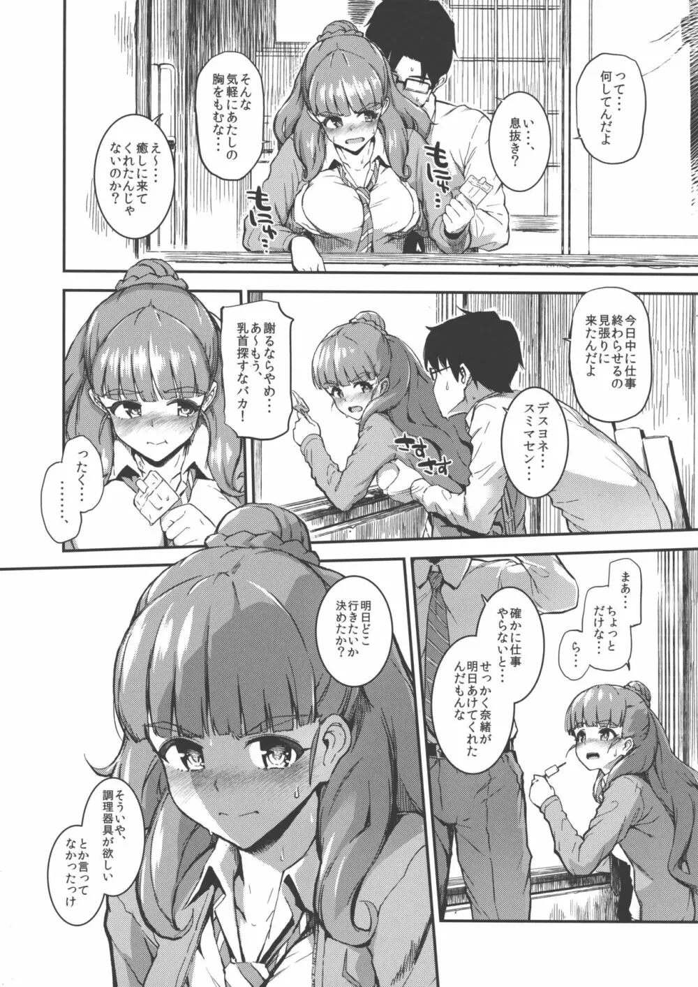 さらに、奈緒ちゃんと汗だくでする本 Page.3