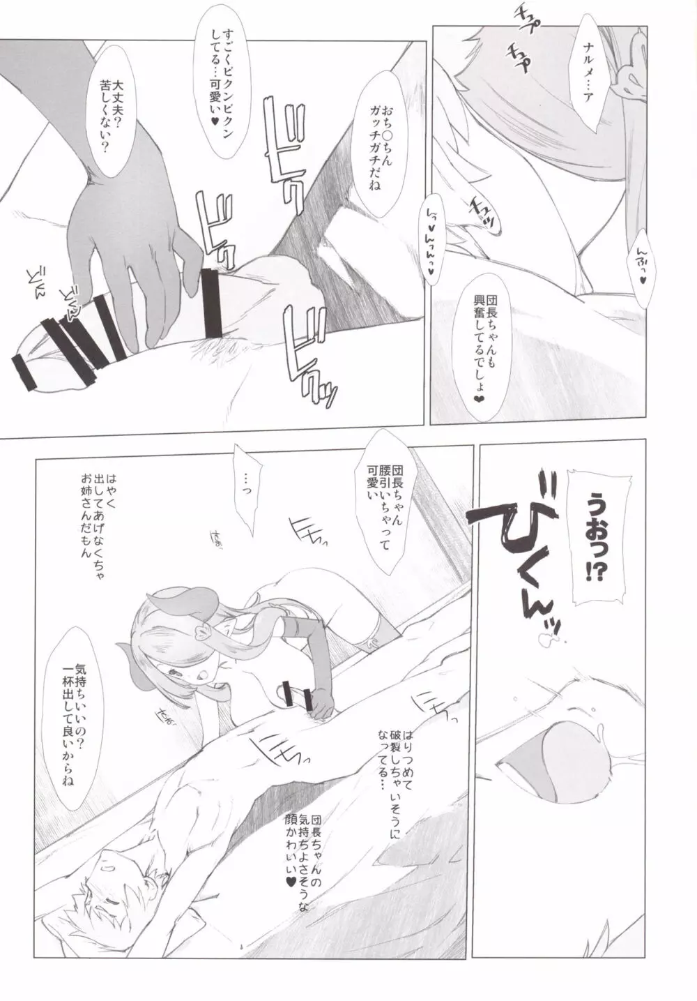 ナルメアがちょっとヤンデレに監禁してきてHしちゃう。 Page.10