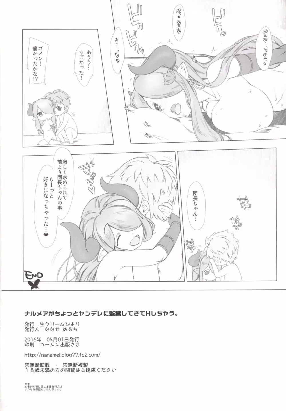 ナルメアがちょっとヤンデレに監禁してきてHしちゃう。 Page.25