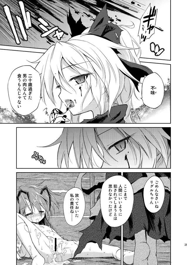 リグル中毒 禁断症状 Page.24