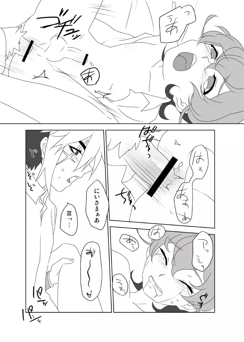 タメニナル?ダメニナル Page.15