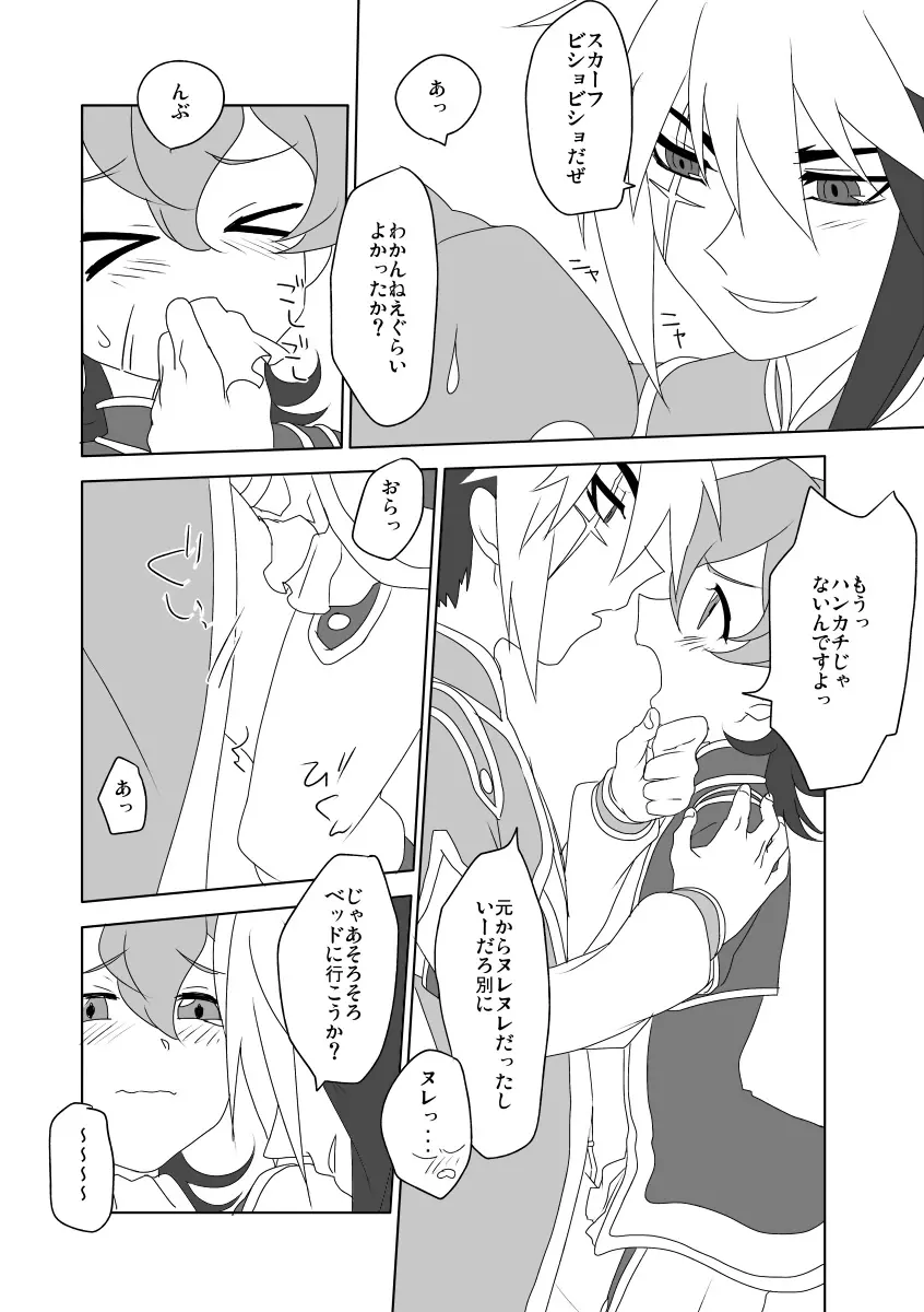 タメニナル?ダメニナル Page.6