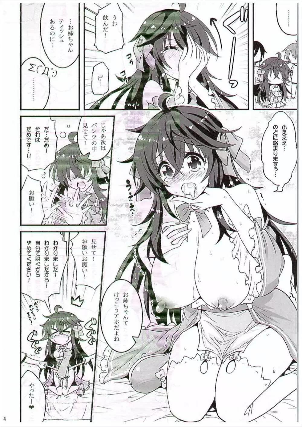 ネトゲの嫁とショタの秘密とれーにんぐ Page.13