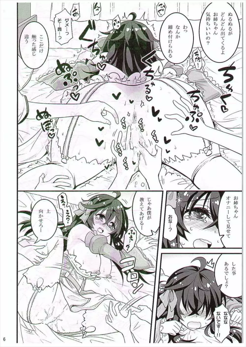 ネトゲの嫁とショタの秘密とれーにんぐ Page.15