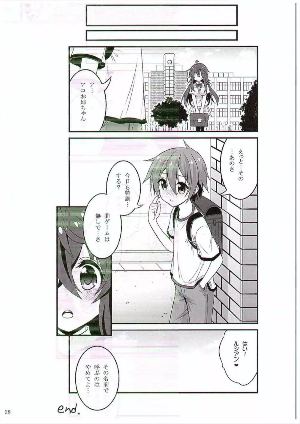 ネトゲの嫁とショタの秘密とれーにんぐ Page.27