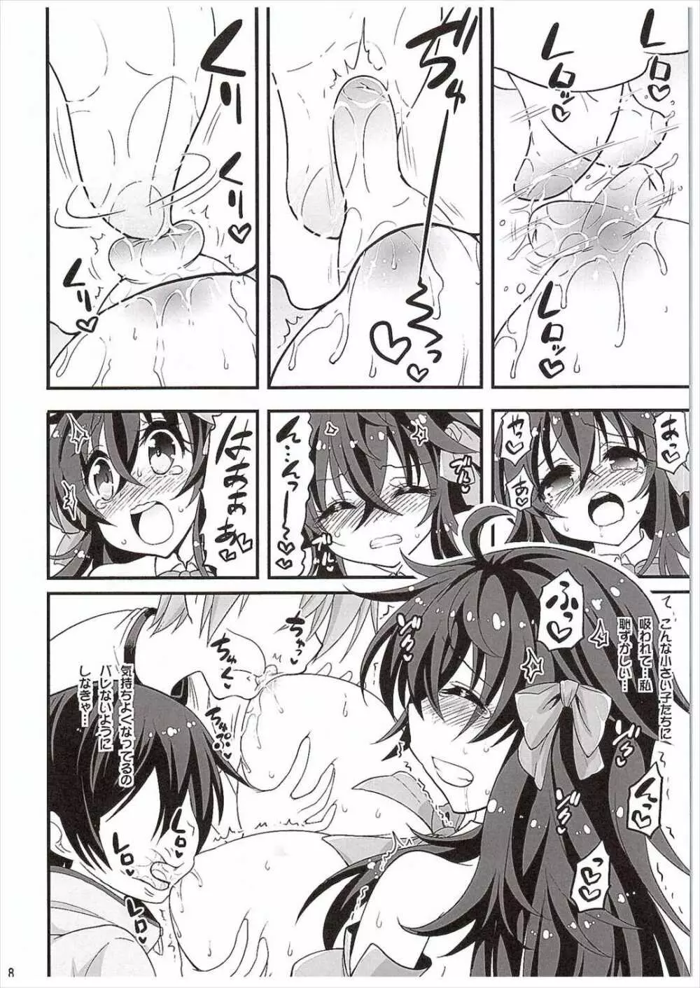 ネトゲの嫁とショタの秘密とれーにんぐ Page.7