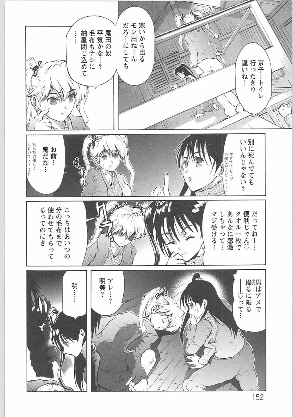 奴隷調教師 Page.154