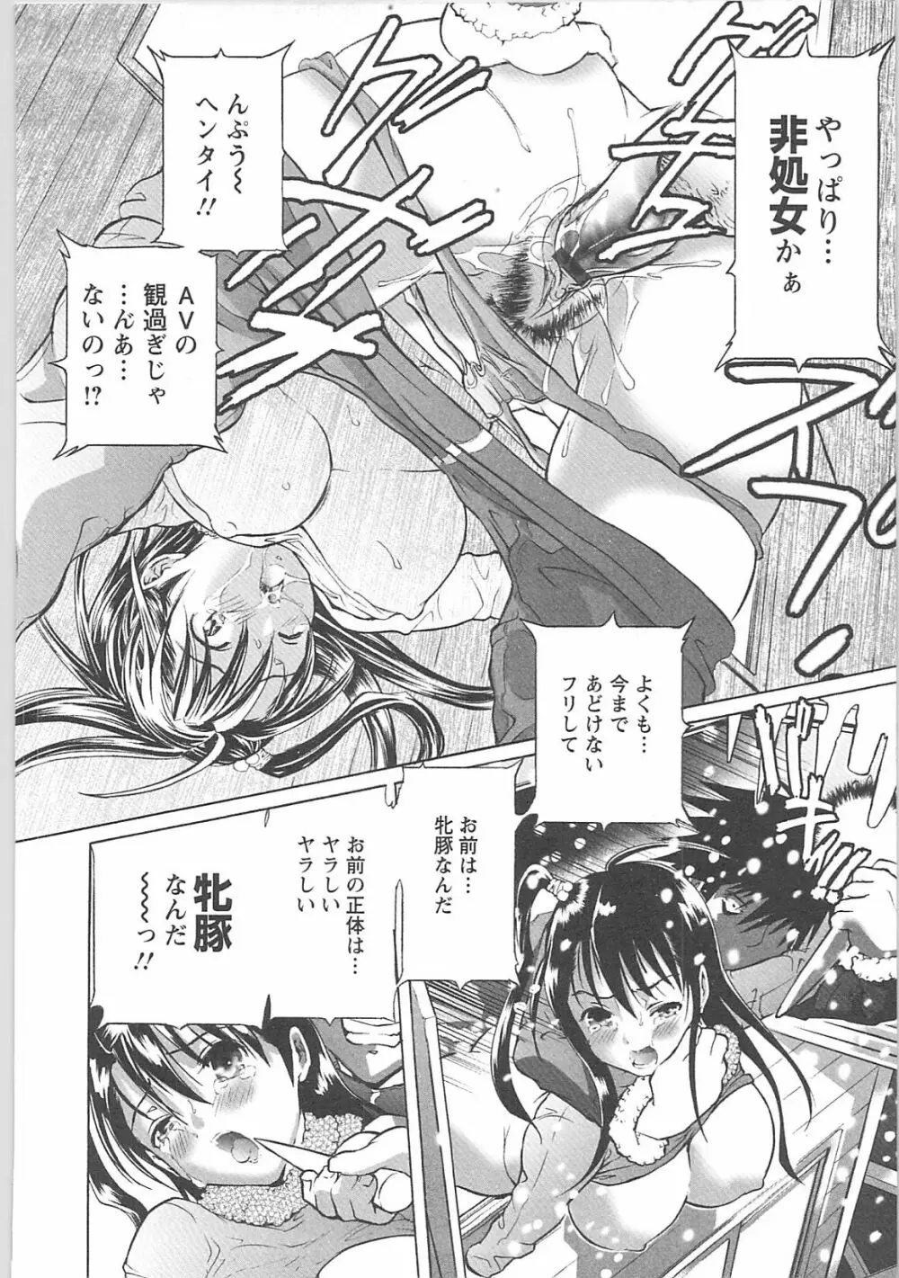 奴隷調教師 Page.160