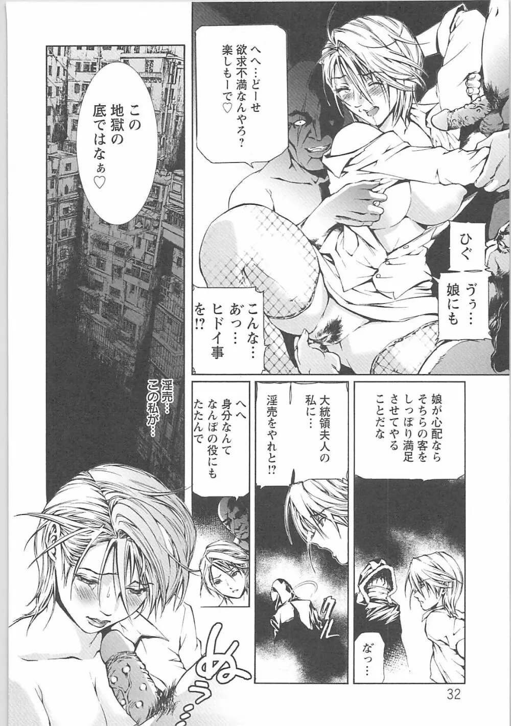 奴隷調教師 Page.34