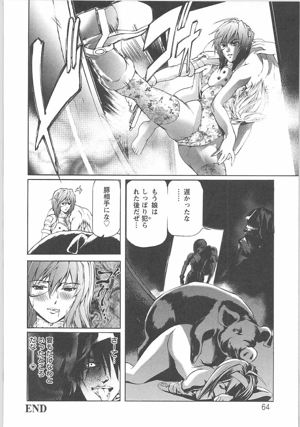 奴隷調教師 Page.66