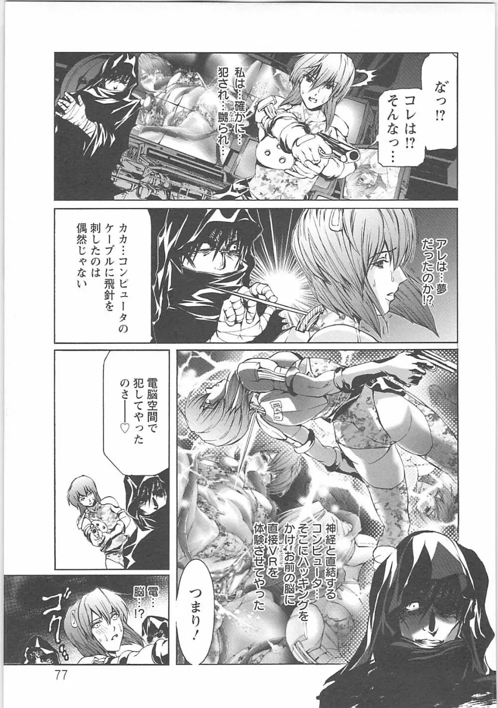 奴隷調教師 Page.79