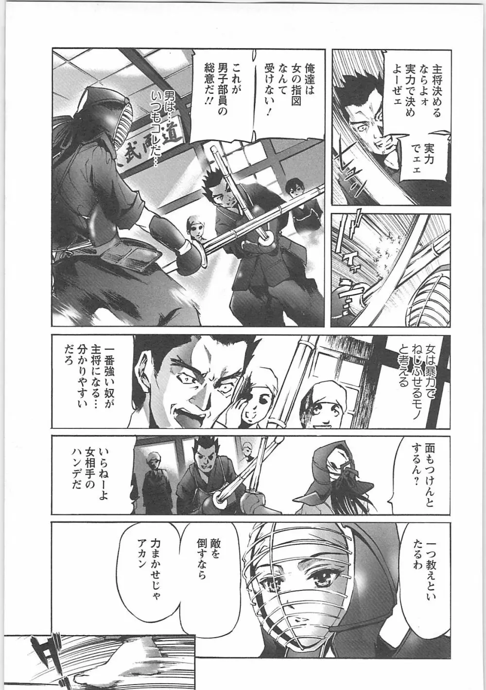 奴隷調教師 Page.87