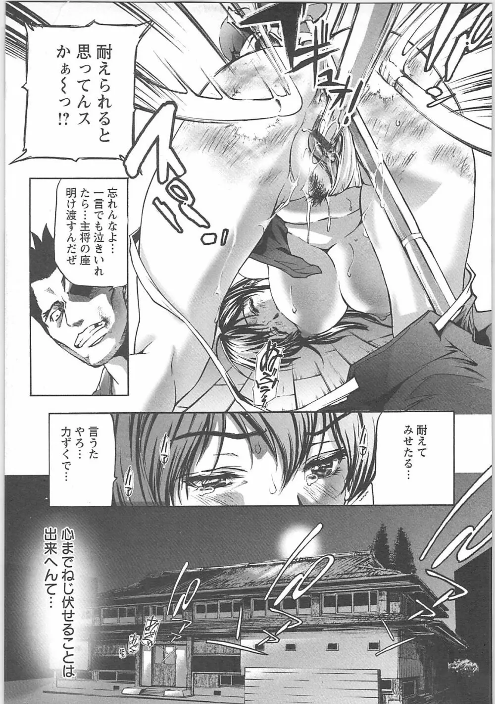 奴隷調教師 Page.93