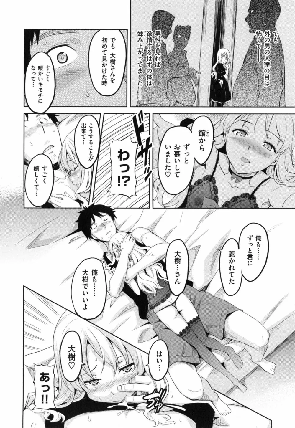 シスターブリーダー + とらのあな限定特典 Page.101