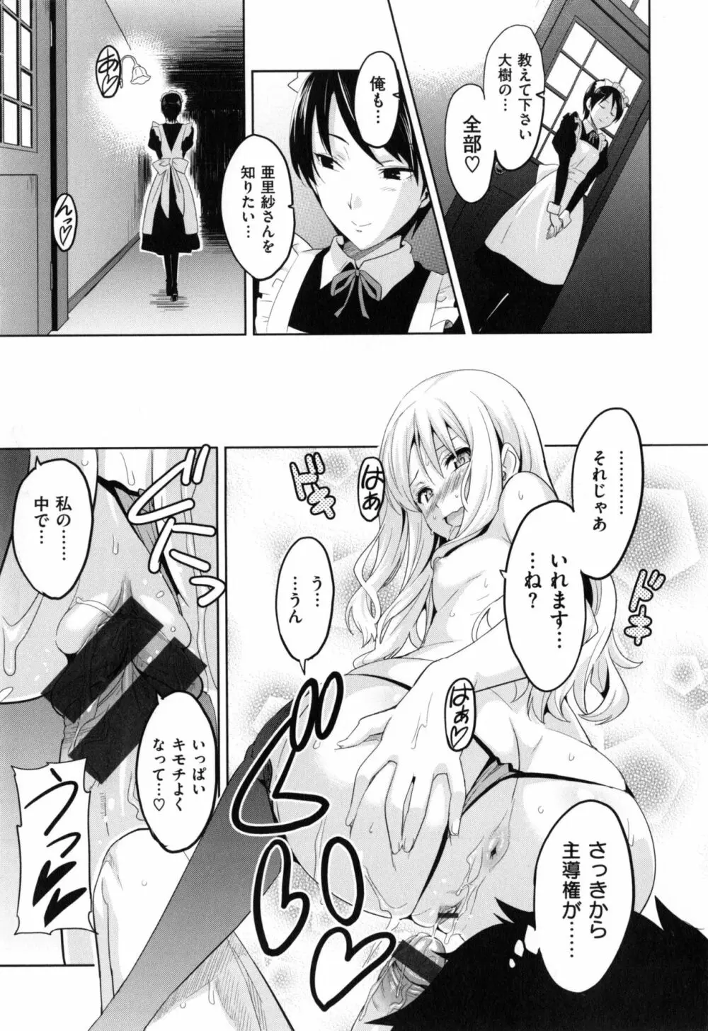 シスターブリーダー + とらのあな限定特典 Page.102