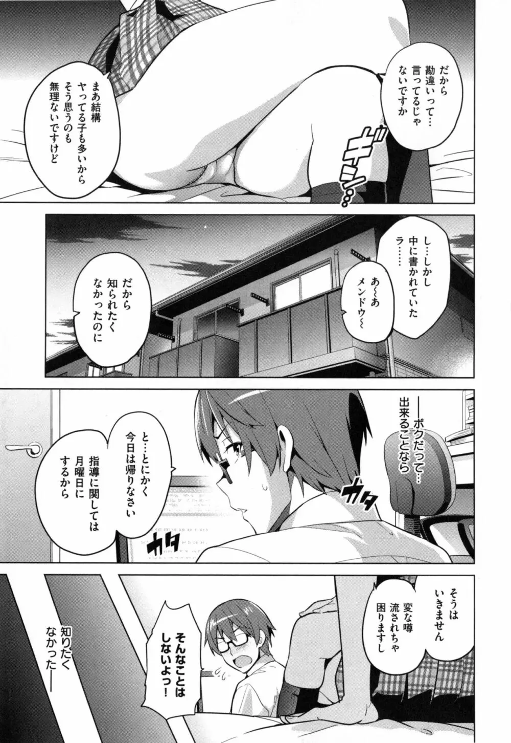 シスターブリーダー + とらのあな限定特典 Page.108