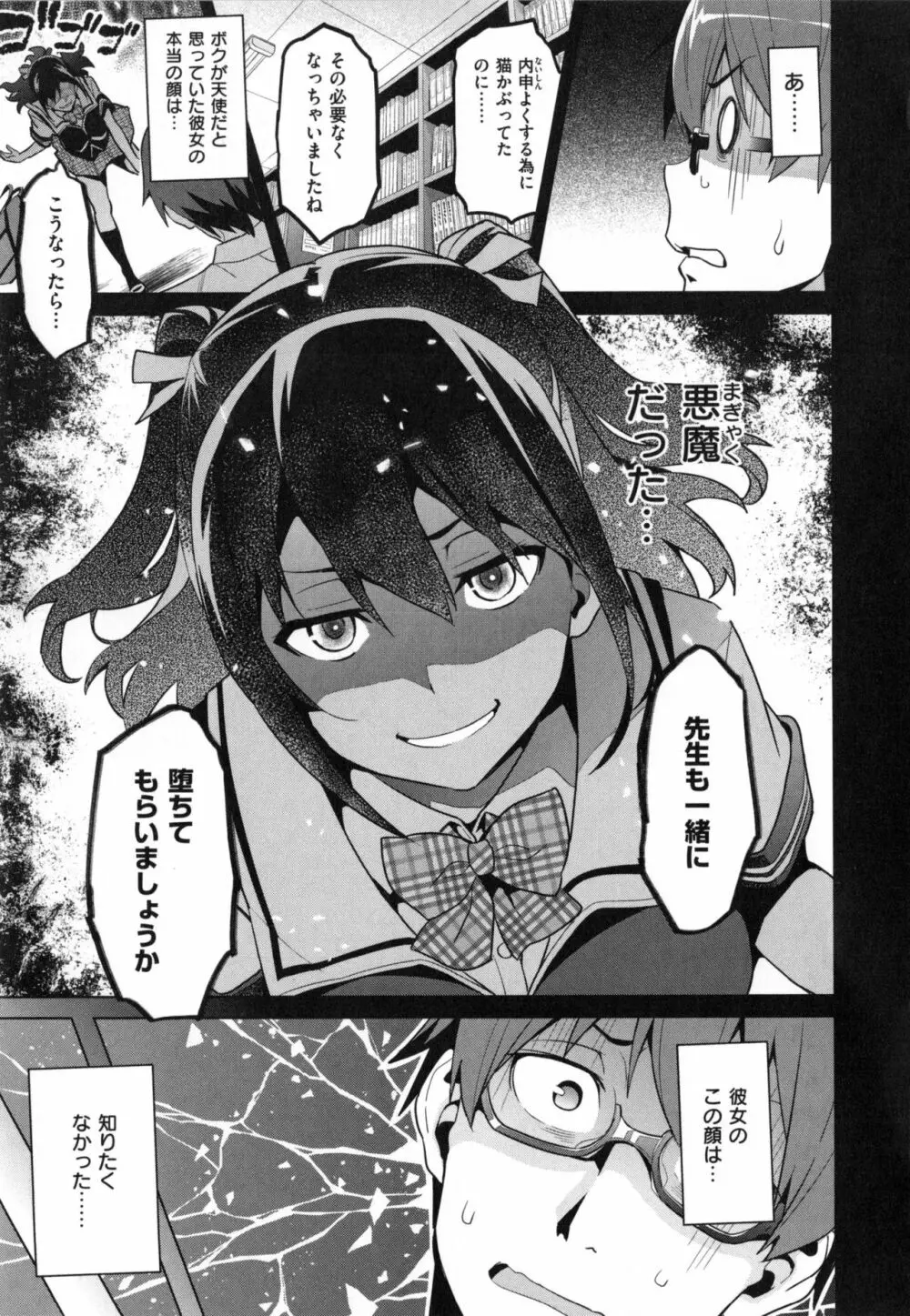シスターブリーダー + とらのあな限定特典 Page.112