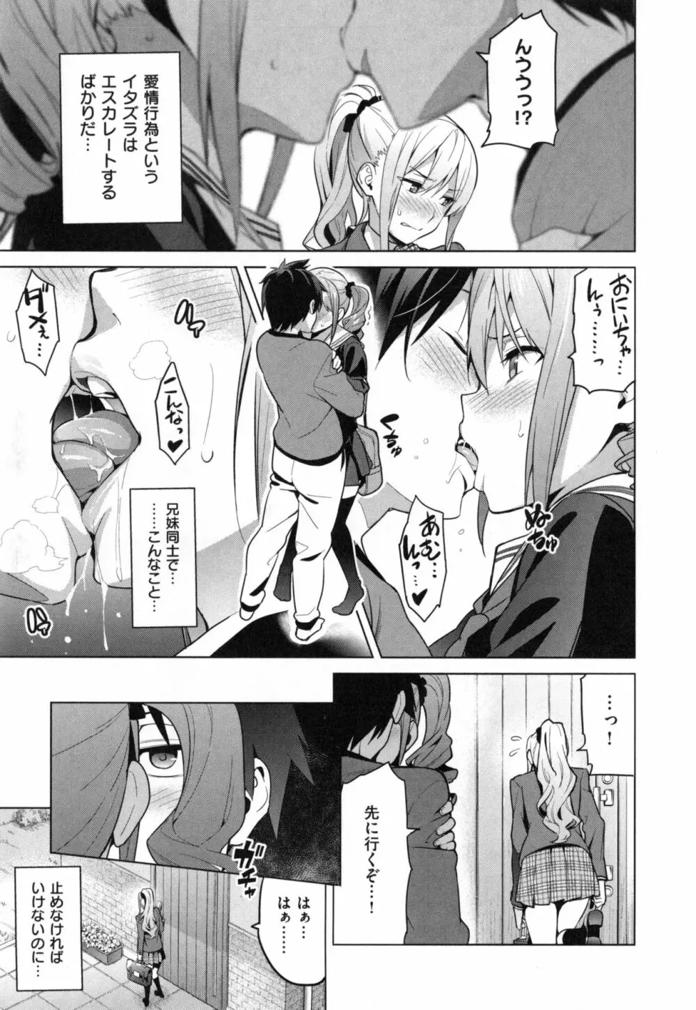 シスターブリーダー + とらのあな限定特典 Page.12