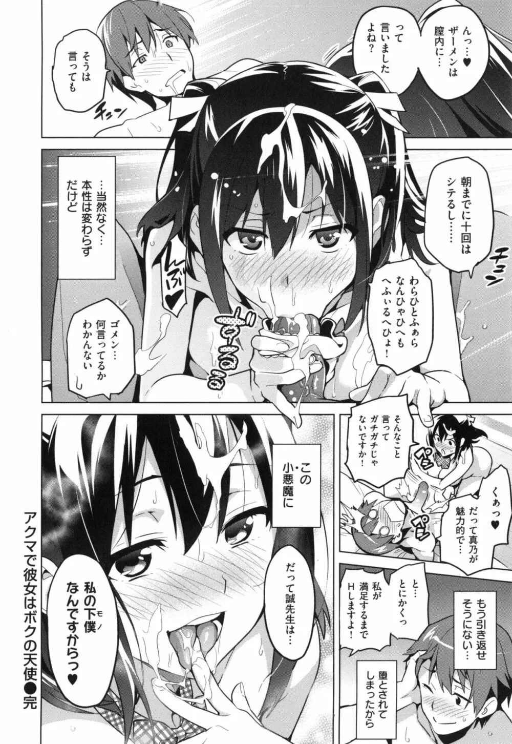 シスターブリーダー + とらのあな限定特典 Page.133