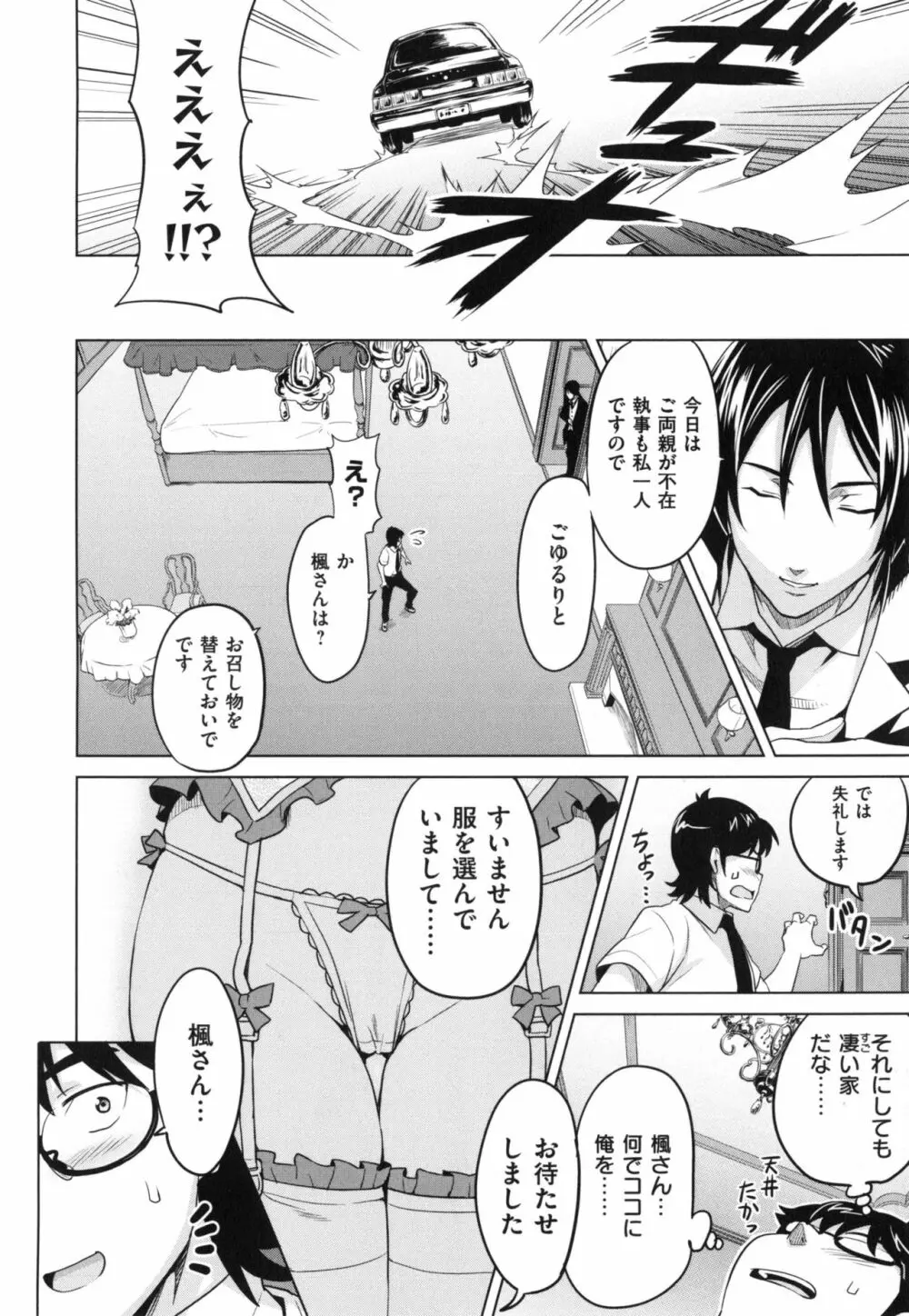 シスターブリーダー + とらのあな限定特典 Page.149