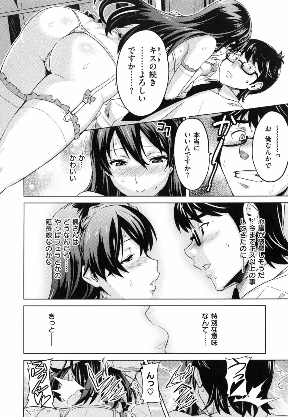 シスターブリーダー + とらのあな限定特典 Page.151
