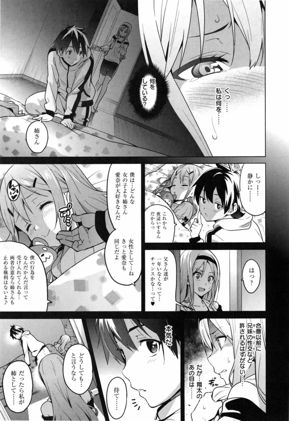 シスターブリーダー + とらのあな限定特典 Page.16