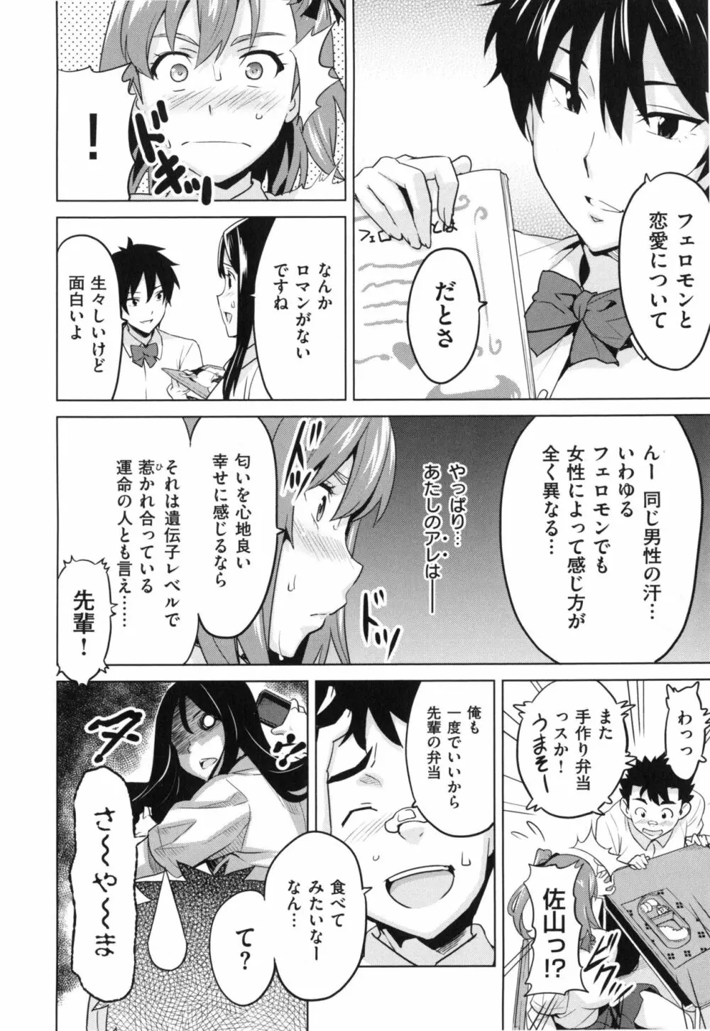 シスターブリーダー + とらのあな限定特典 Page.165