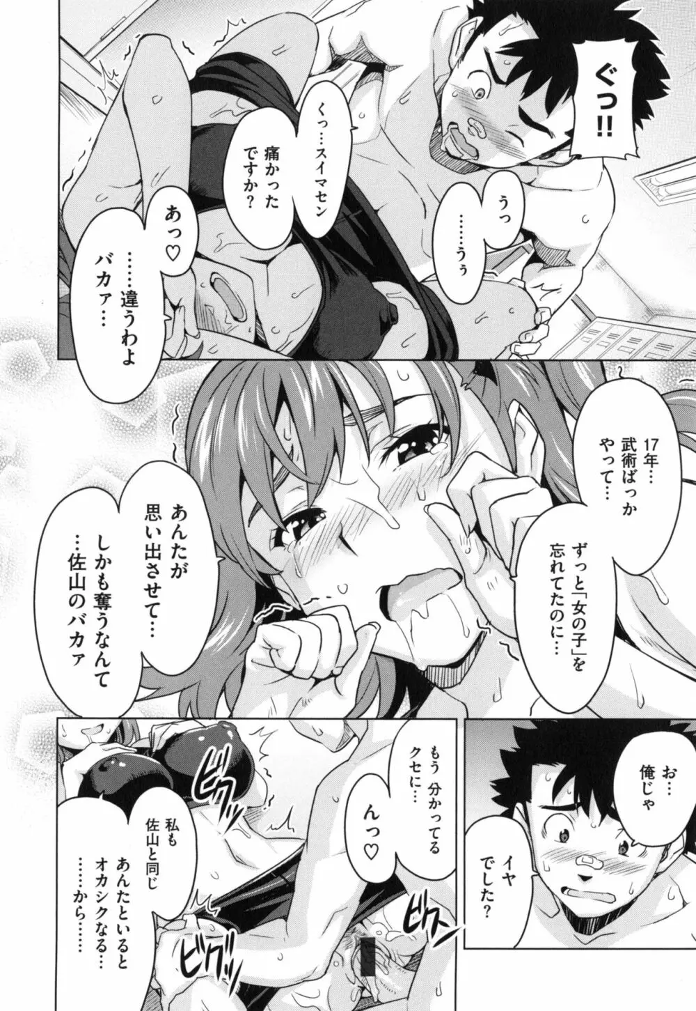 シスターブリーダー + とらのあな限定特典 Page.181