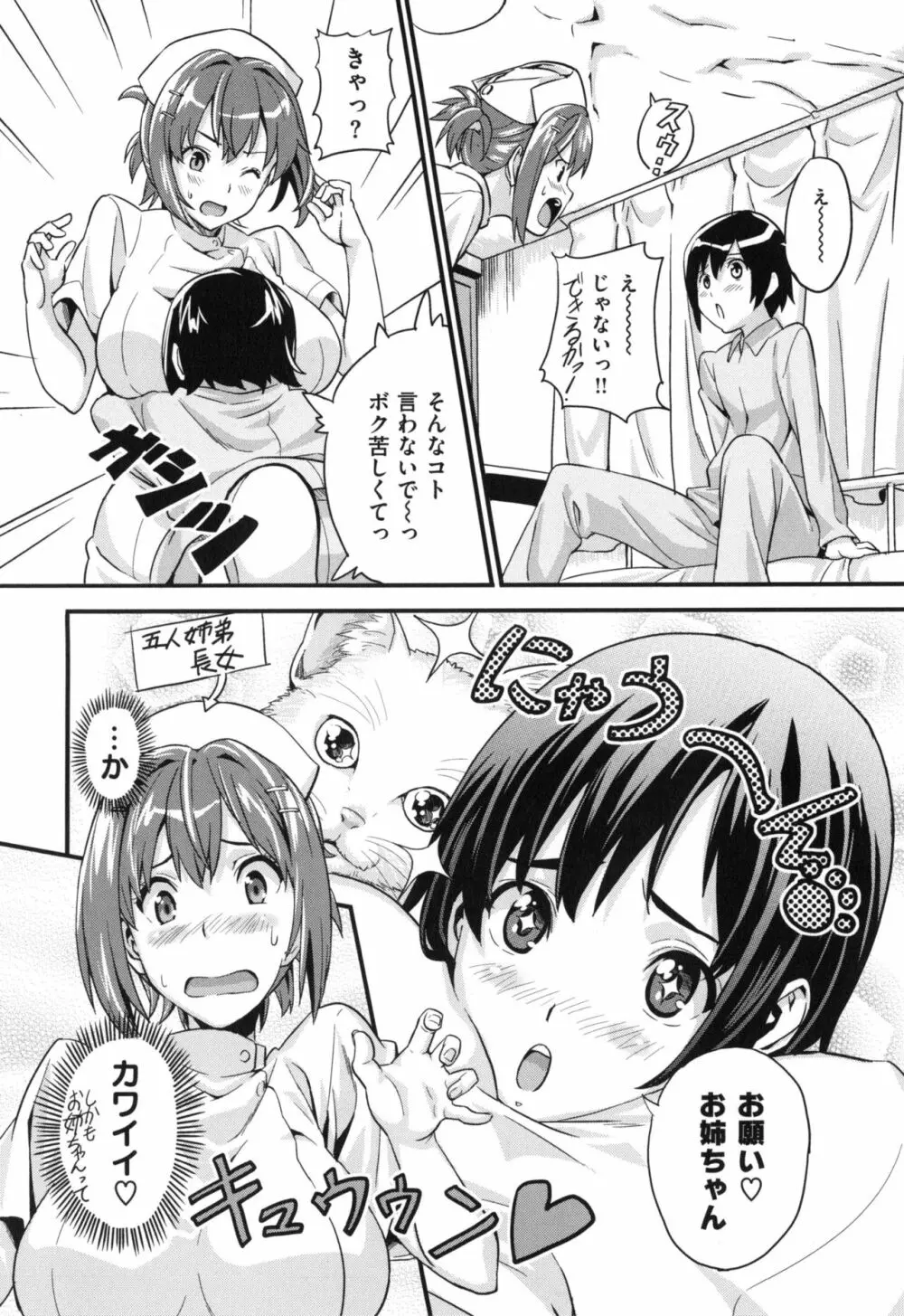 シスターブリーダー + とらのあな限定特典 Page.189