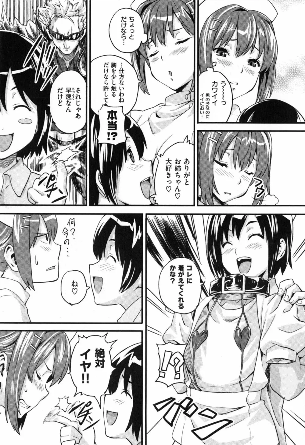 シスターブリーダー + とらのあな限定特典 Page.190