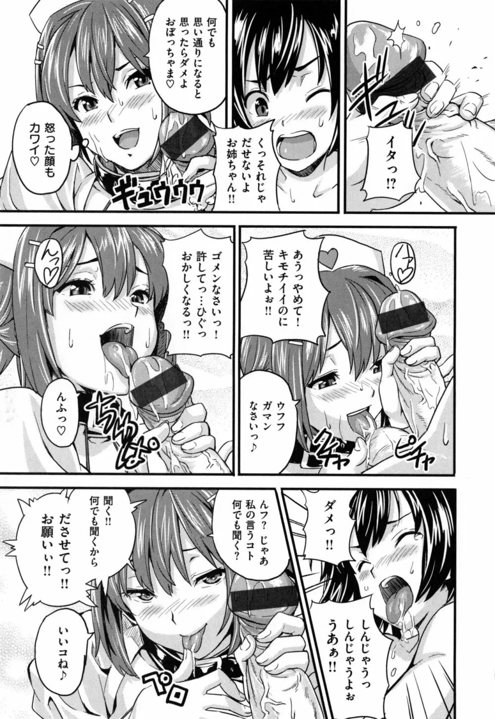 シスターブリーダー + とらのあな限定特典 Page.196