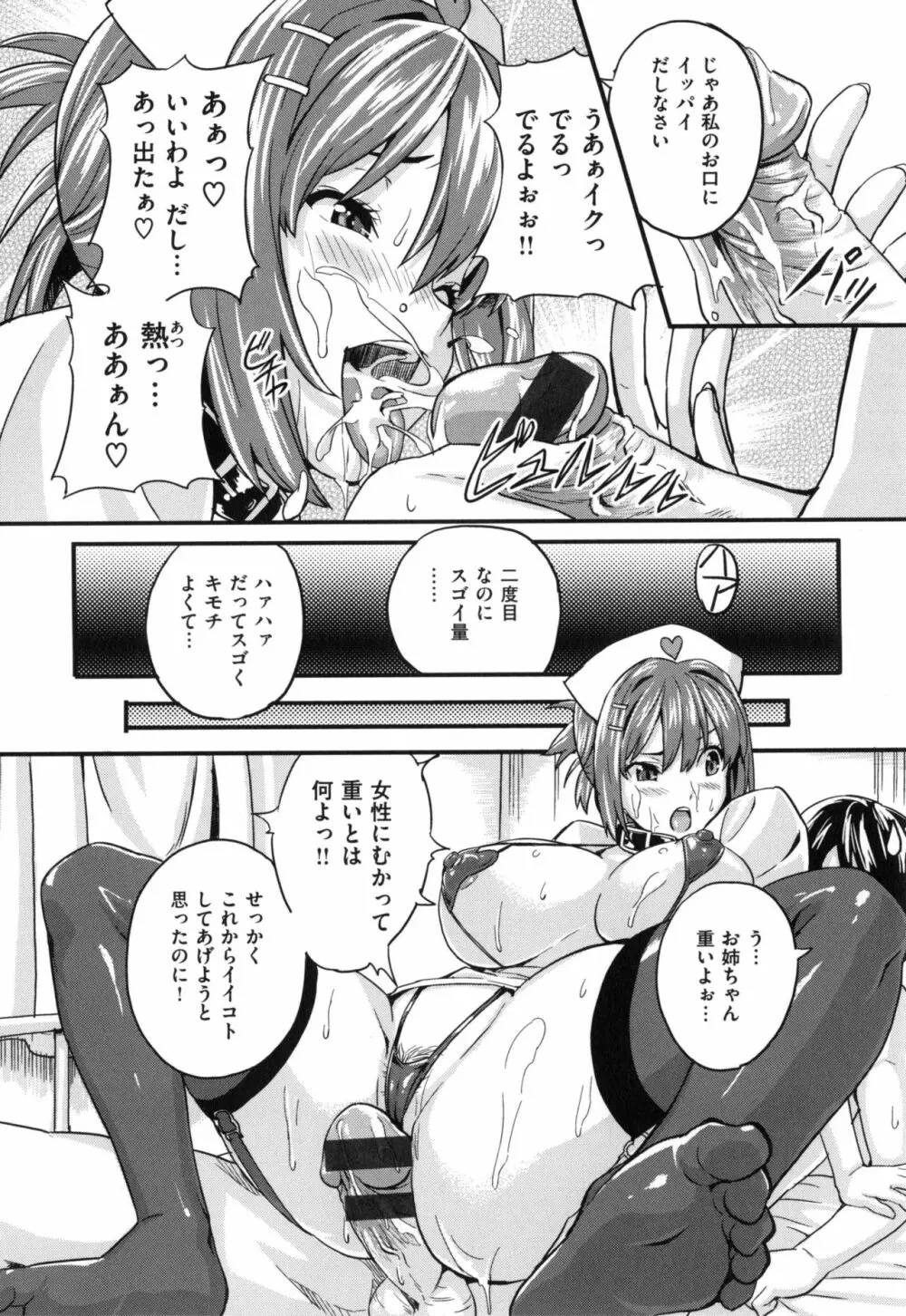シスターブリーダー + とらのあな限定特典 Page.197