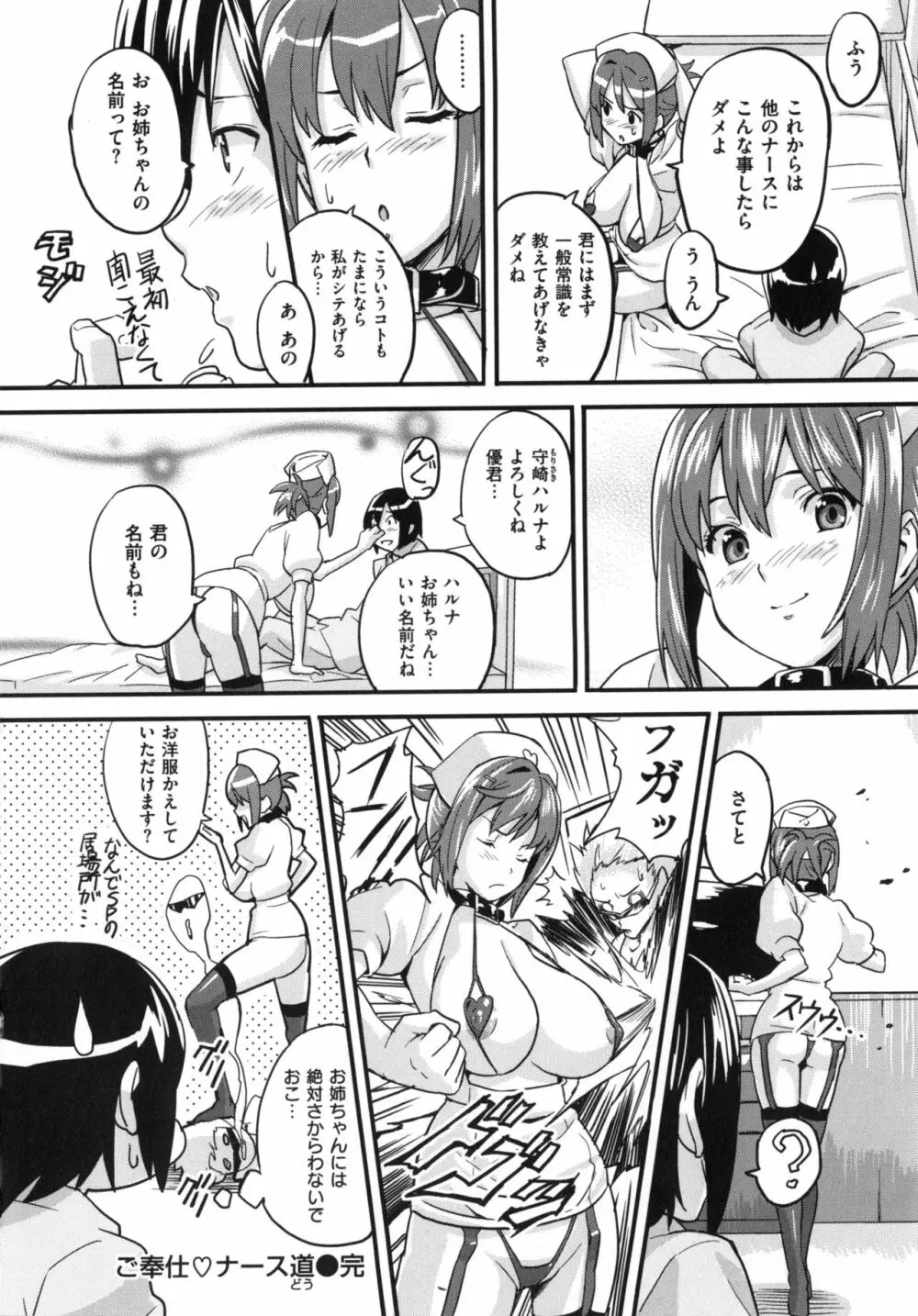シスターブリーダー + とらのあな限定特典 Page.205