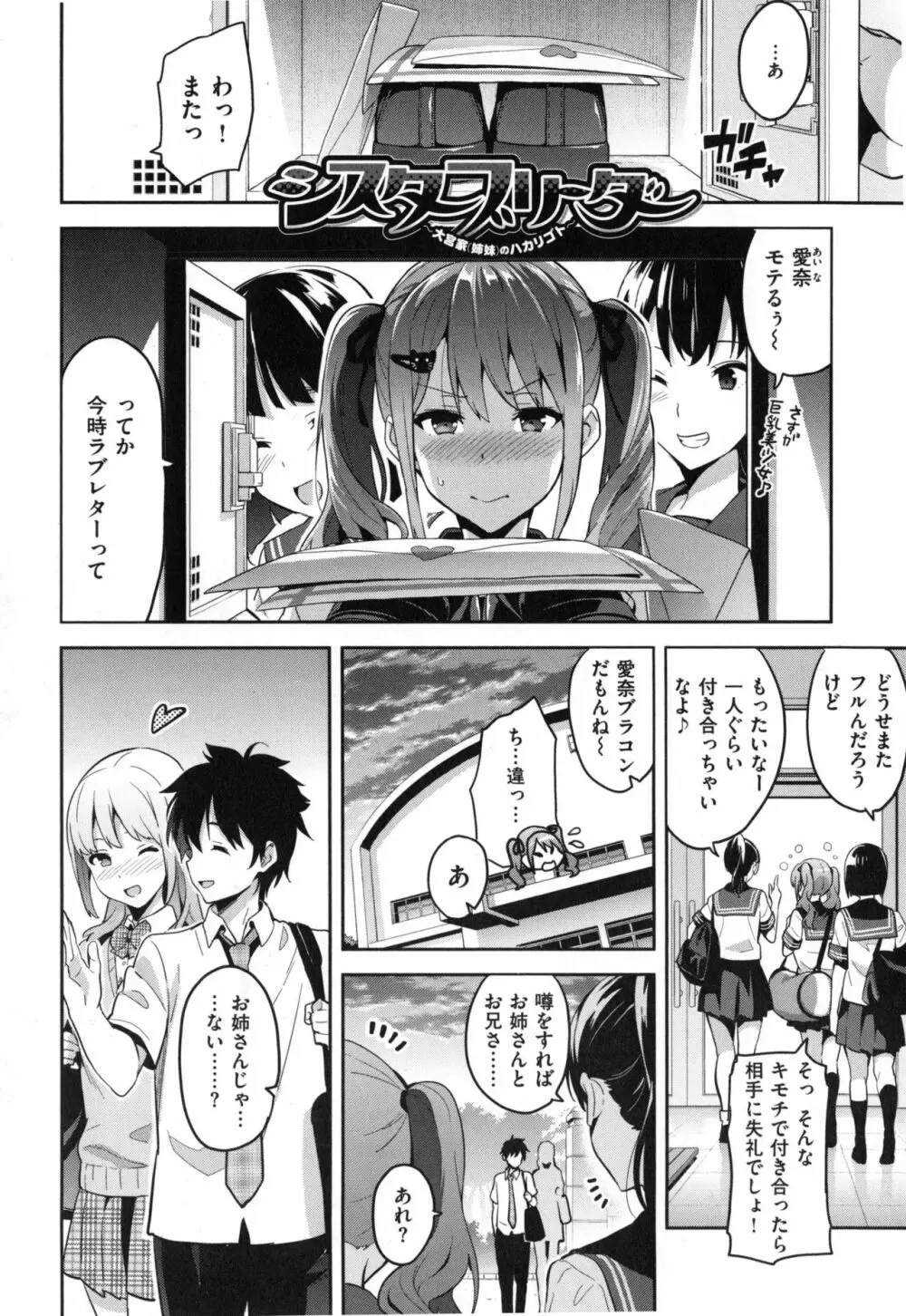シスターブリーダー + とらのあな限定特典 Page.206