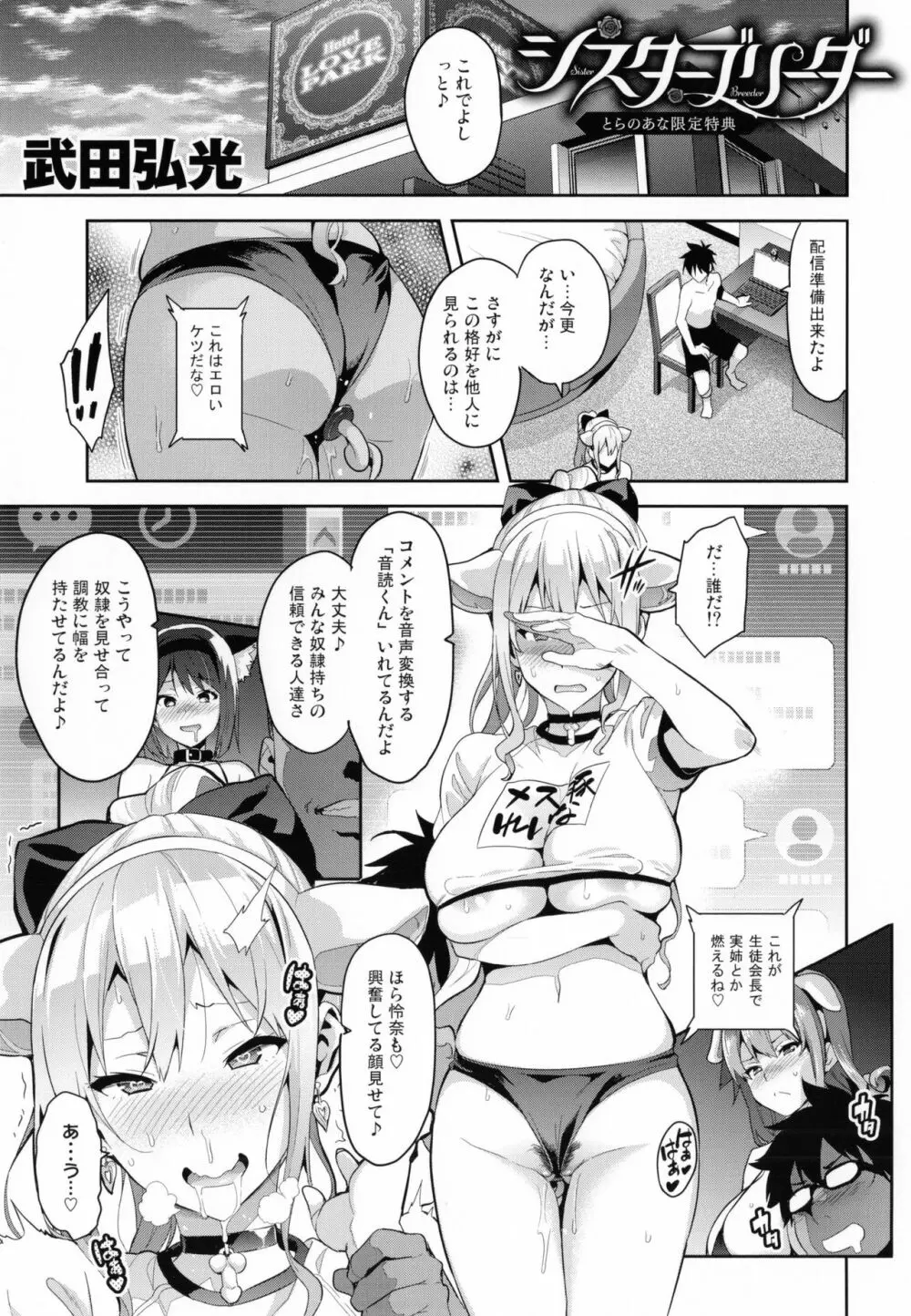 シスターブリーダー + とらのあな限定特典 Page.228