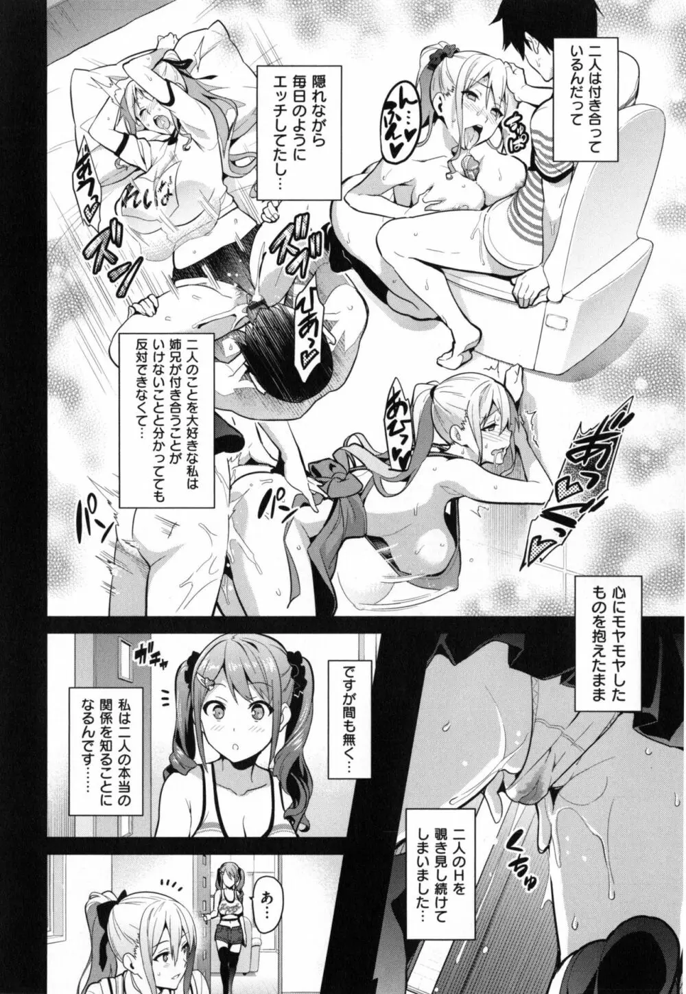 シスターブリーダー + とらのあな限定特典 Page.41