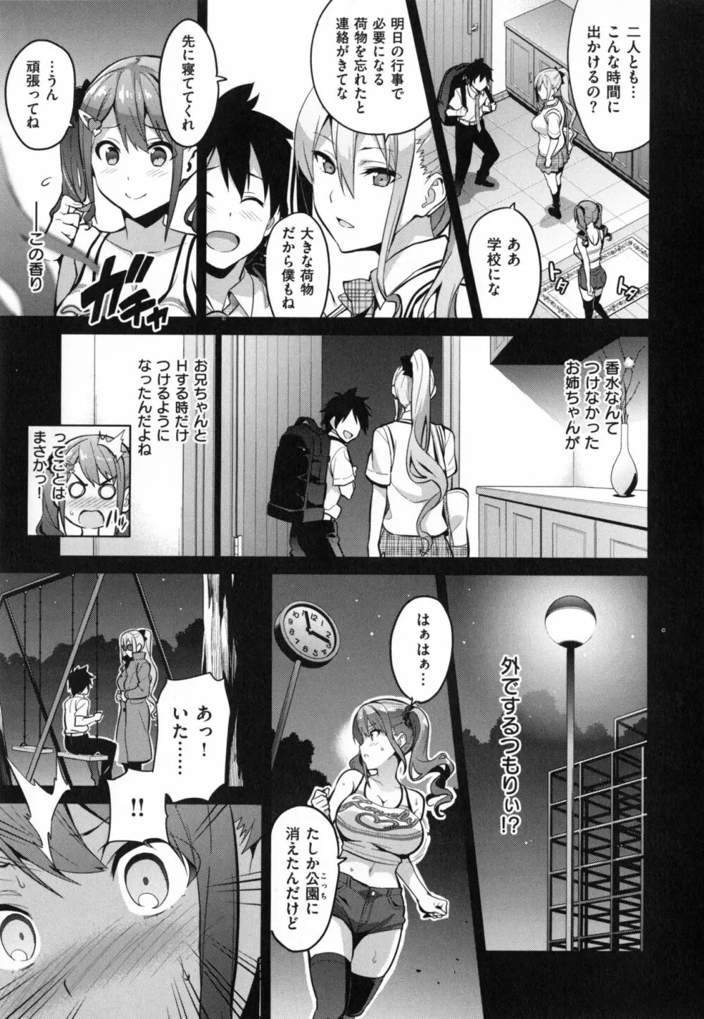 シスターブリーダー + とらのあな限定特典 Page.42