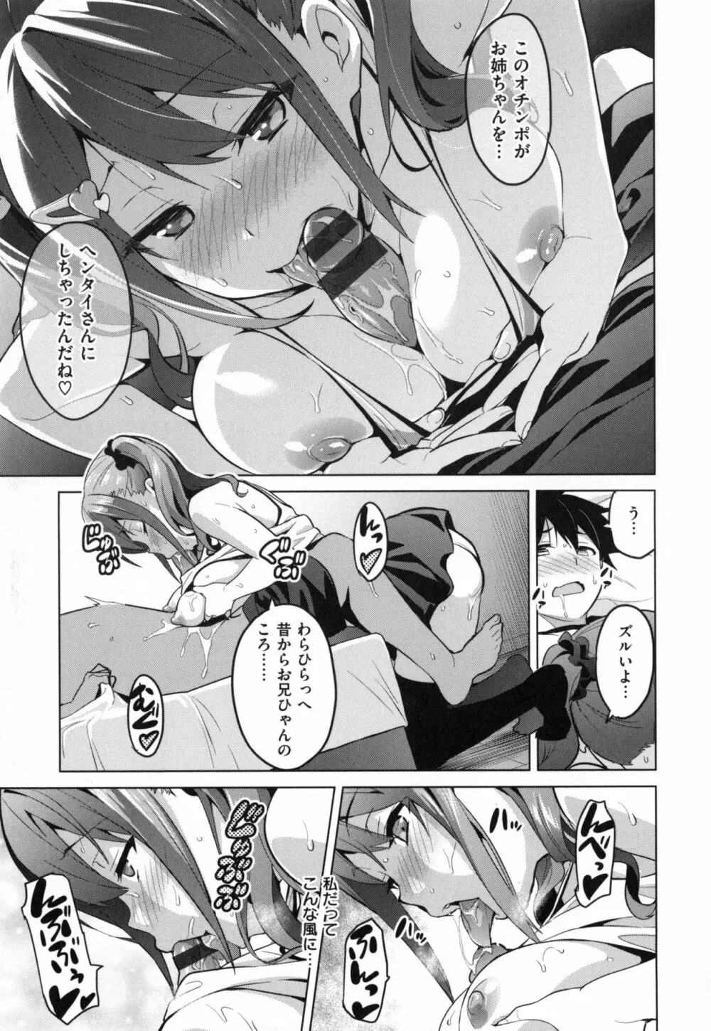 シスターブリーダー + とらのあな限定特典 Page.50