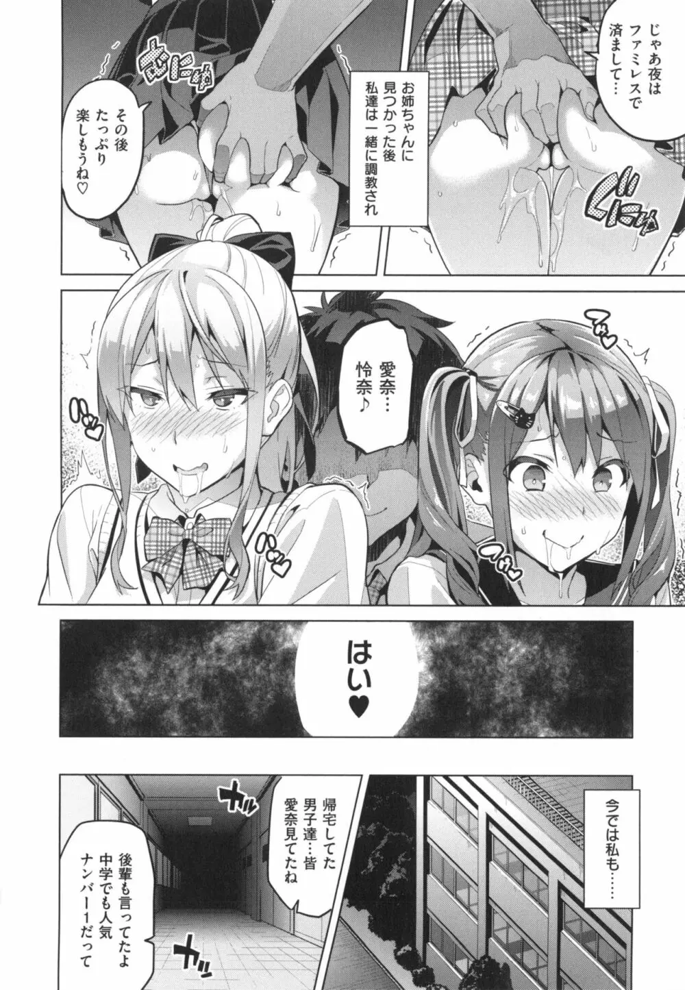 シスターブリーダー + とらのあな限定特典 Page.65