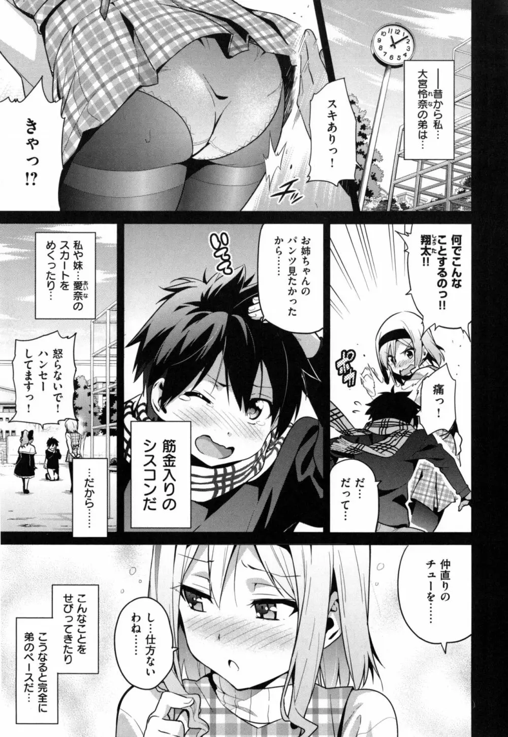 シスターブリーダー + とらのあな限定特典 Page.8