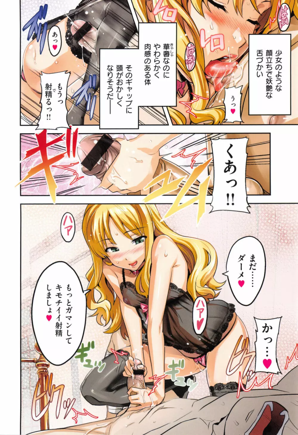 シスターブリーダー + とらのあな限定特典 Page.89