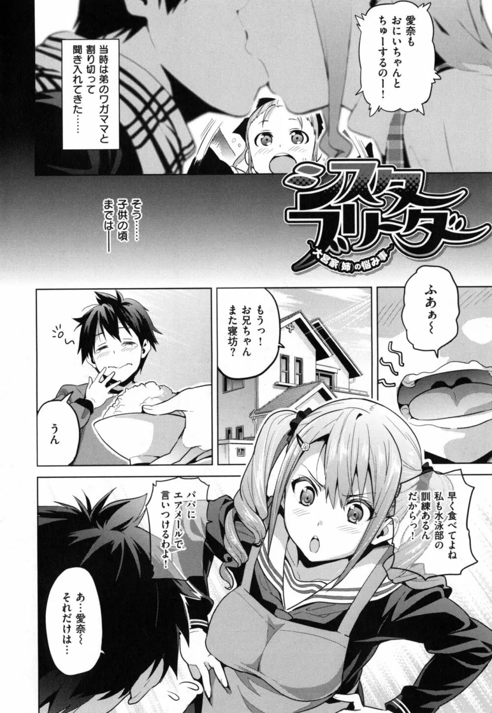 シスターブリーダー + とらのあな限定特典 Page.9