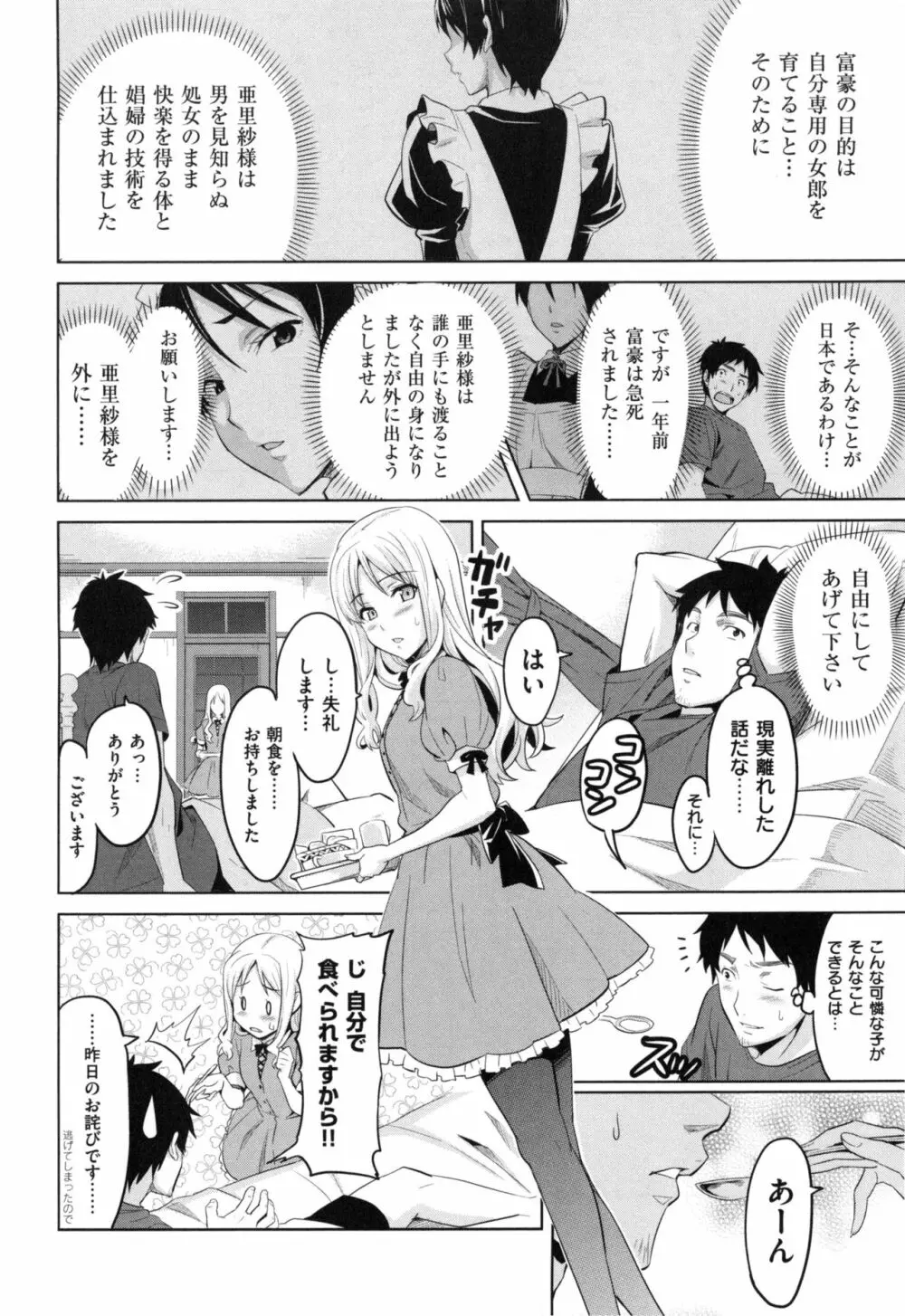 シスターブリーダー + とらのあな限定特典 Page.95