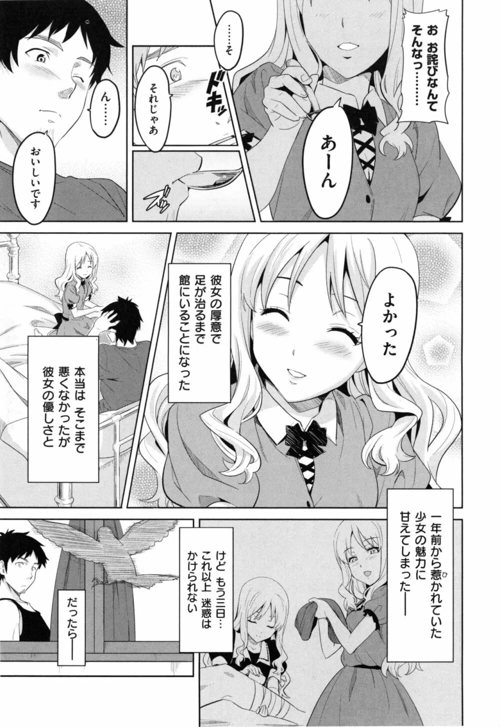 シスターブリーダー + とらのあな限定特典 Page.96