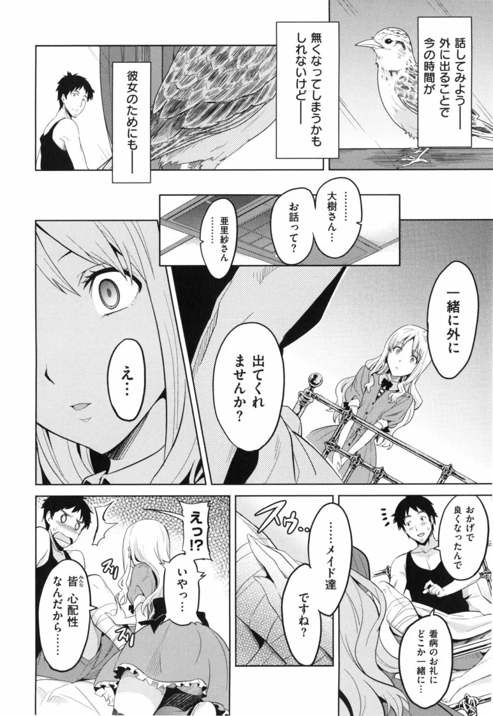 シスターブリーダー + とらのあな限定特典 Page.97