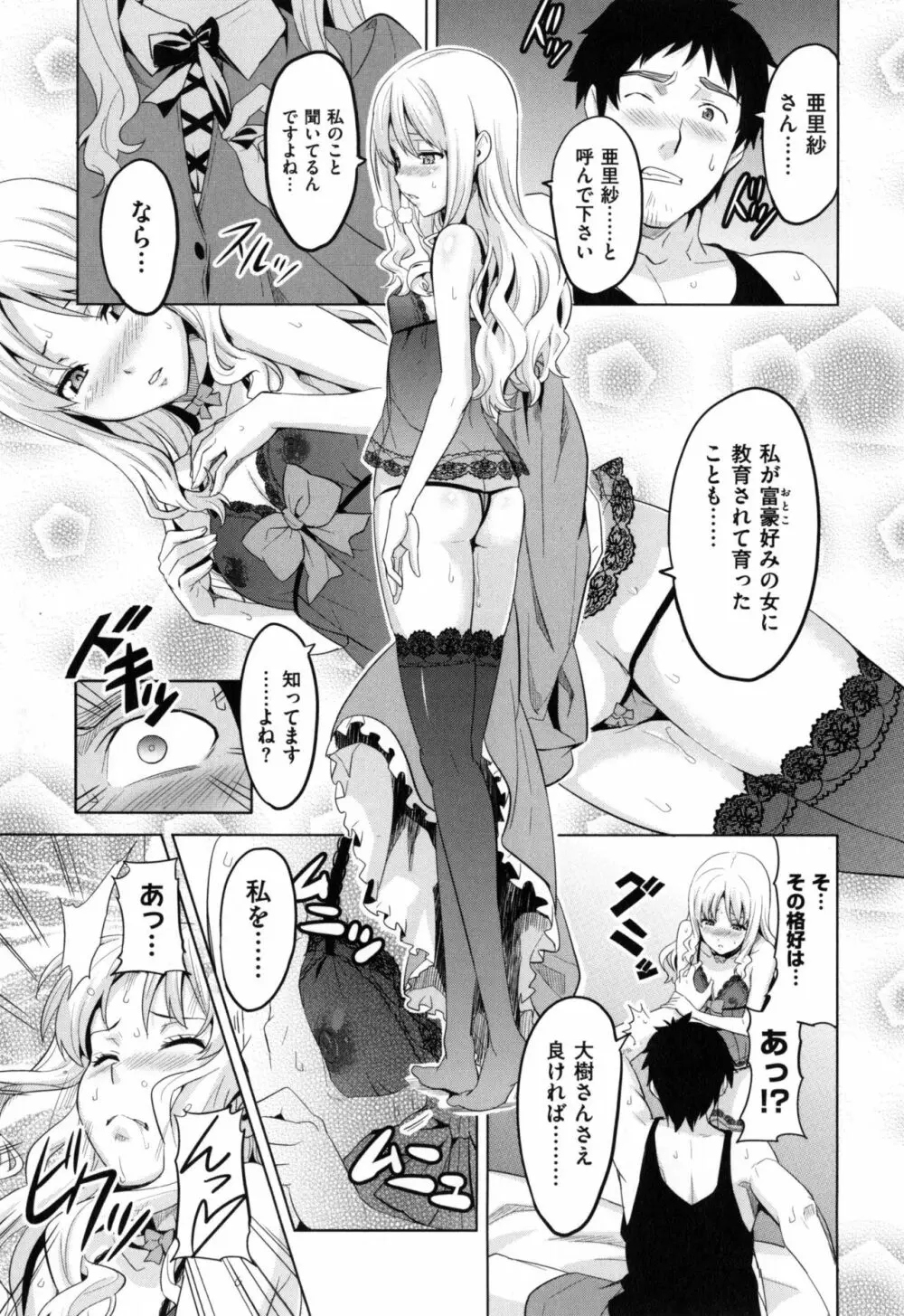 シスターブリーダー + とらのあな限定特典 Page.98
