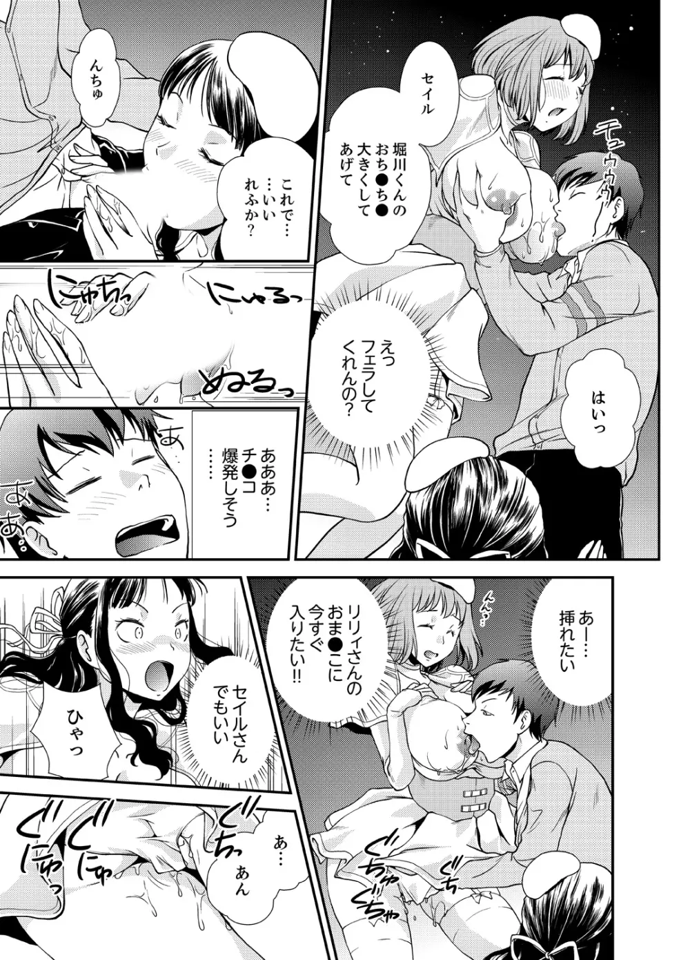 同級生とナマで何度も!? ―幽霊になったら学園ハーレム 4 Page.17