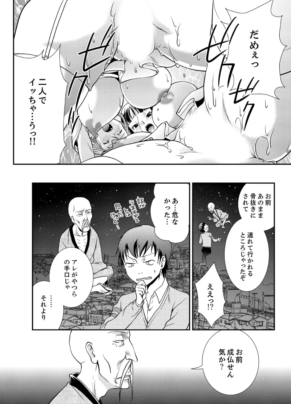 同級生とナマで何度も!? ―幽霊になったら学園ハーレム 4 Page.20